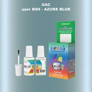 Краска для сколов во флаконе с кисточкой GAC, цвет B8H - AZURE BLUE