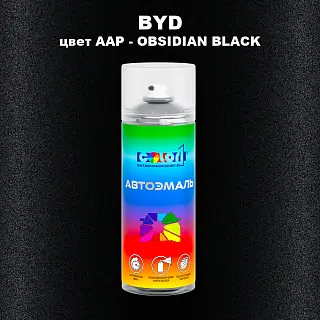 Аэрозольная краска BYD, цвет AAP - OBSIDIAN BLACK