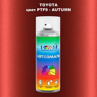 Аэрозольная краска TOYOTA, цвет PTF9 - AUTUMN