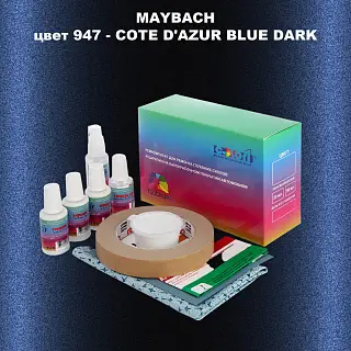 Ремкомплект для ремонта глубоких сколов и царапин MAYBACH, цвет 5947 - COTE D'AZUR BLUE DARK