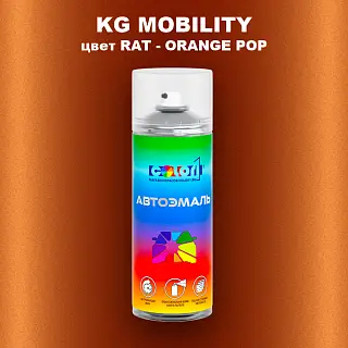Аэрозольная краска KG MOBILITY, цвет RAT - ORANGE POP