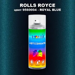 Аэрозольная краска ROLLS ROYCE, цвет 9560004 - ROYAL BLUE