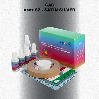 Ремкомплект для ремонта глубоких сколов и царапин GAC, цвет S2 - SATIN SILVER