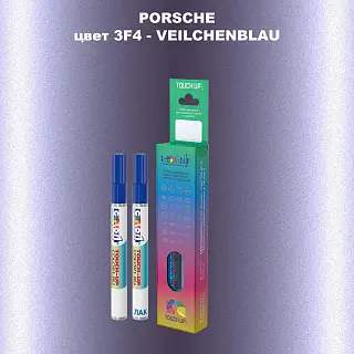 Карандаш-маркер с краской PORSCHE, цвет 3F4 - VEILCHENBLAU