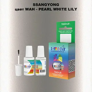 Краска для сколов во флаконе с кисточкой SSANGYONG, цвет WAH - PEARL WHITE LILY