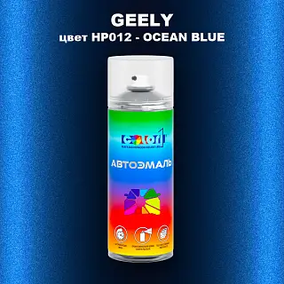 Аэрозольная краска GEELY, цвет HP012 - OCEAN BLUE
