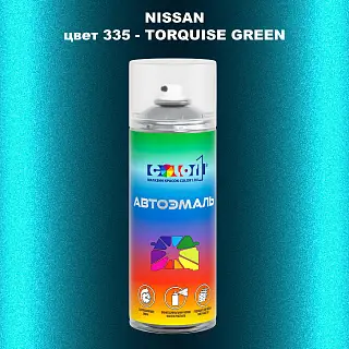Аэрозольная краска NISSAN, цвет 335 - TORQUISE GREEN