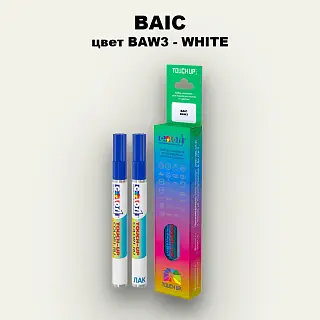 Маркер с краской BAIC, цвет BAW3 - WHITE