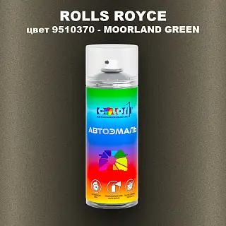 Аэрозольная краска ROLLS ROYCE, цвет 9510370 - MOORLAND GREEN