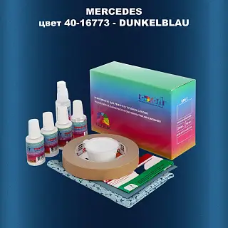 Ремкомплект для ремонта глубоких сколов и царапин MERCEDES, цвет 40-16773 - DUNKELBLAU