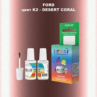 Краска для сколов во флаконе с кисточкой FORD, цвет K2 - DESERT CORAL