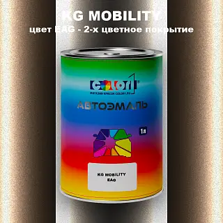Автомобильная краска KG MOBILITY, цвет EAG - 2-х цветное покрытие