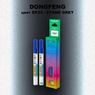 Маркер с краской DONGFENG, цвет DF23 - STONE GREY