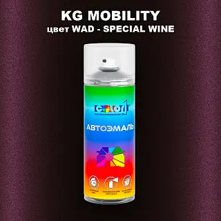 Аэрозольная краска KG MOBILITY, цвет WAD - SPECIAL WINE