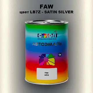 Автомобильная краска FAW, цвет LB7Z - SATIN SILVER