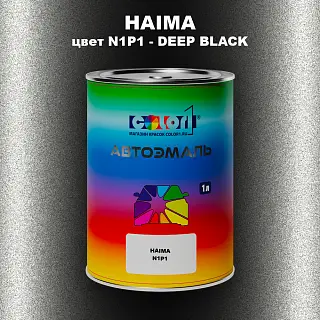 Автомобильная краска HAIMA, цвет N1P1 - DEEP BLACK