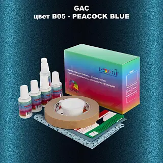 Ремкомплект для ремонта глубоких сколов и царапин GAC, цвет B05 - PEACOCK BLUE
