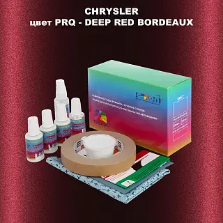 Ремкомплект для ремонта глубоких сколов и царапин CHRYSLER, цвет PRQ - DEEP RED BORDEAUX