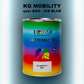 Автомобильная краска KG MOBILITY, цвет BAO - ICE BLUE