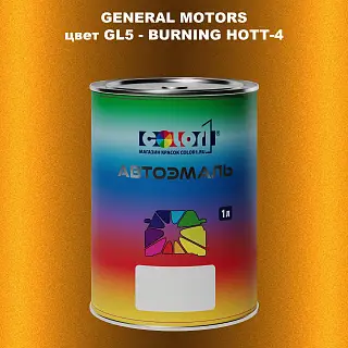 Автомобильная краска GM, цвет  GL5 - BURNINGHOTT - 4
