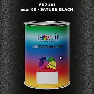 Автомобильная краска SUZUKI, цвет 86 - SATURN BLACK