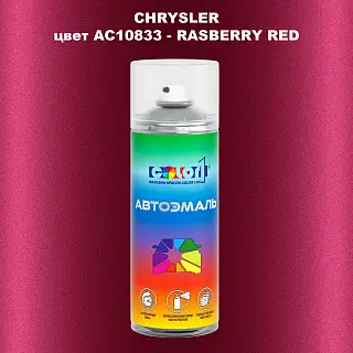 Аэрозольная краска CHRYSLER, цвет AC10833 - RASBERRY RED