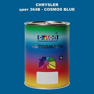 Автомобильная краска CHRYSLER, цвет 364B - COSMOS BLUE