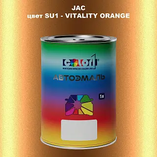 Автомобильная краска JAC, цвет SU1 - VITALITY ORANGE