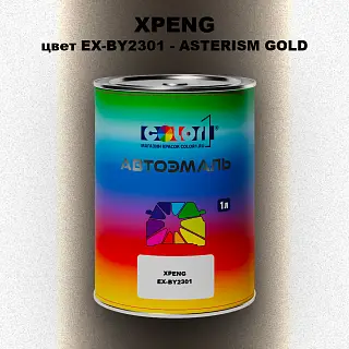 Автомобильная краска XPENG, цвет EX-BY2301 - ASTERISM GOLD