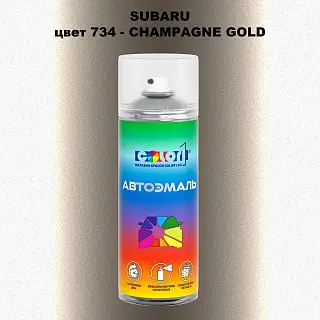 Аэрозольная краска SUBARU, цвет 734 - CHAMPAGNE GOLD