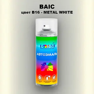 Аэрозольная краска BAIC, цвет B16 - METAL WHITE