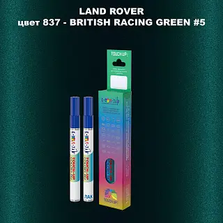 Маркер с краской LAND ROVER, цвет 837 - BRITISH RACING GREEN #5