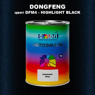 Автомобильная краска DONGFENG, цвет DFM4 - HIGHLIGHT BLACK