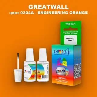 Краска для сколов во флаконе с кисточкой GREATWALL, цвет 0304A - ENGINEERING ORANGE