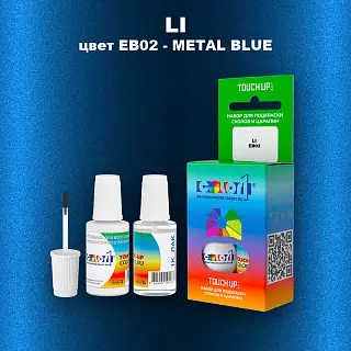 Краска для сколов во флаконе с кисточкой LI, цвет EB02 - METAL BLUE