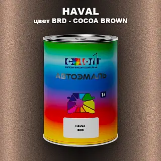 Автомобильная краска HAVAL, цвет BRD - COCOA BROWN