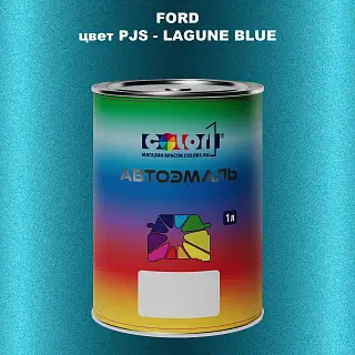 Автомобильная краска FORD, цвет PJS - LAGUNE BLUE