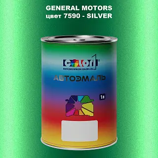 Автомобильная краска GM, цвет  7590 - SILVER