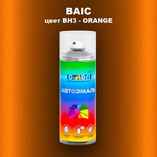 Аэрозольная краска BAIC, цвет BH3 - ORANGE