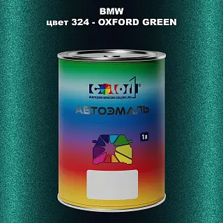 Автомобильная краска BMW, цвет 324 - OXFORD GREEN
