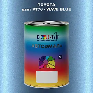 Автомобильная краска TOYOTA, цвет PT76 - WAVE BLUE