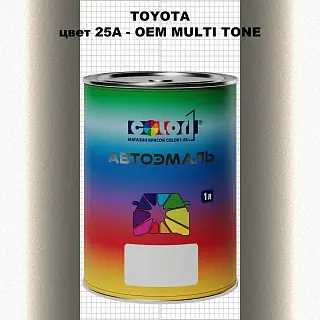 Автомобильная краска TOYOTA, цвет 25A - 2-х цветное покрытие