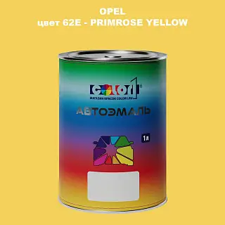 Автомобильная краска OPEL, цвет 62E - PRIMROSE YELLOW
