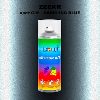 Аэрозольная краска ZEEKR, цвет G85 - DARKLING BLUE