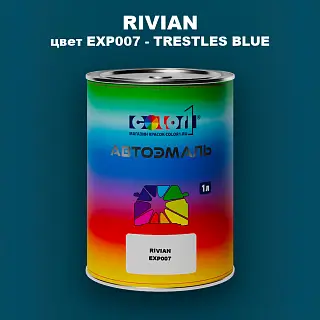 Автомобильная краска RIVIAN, цвет EXP007 - TRESTLES BLUE