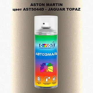 Аэрозольная краска ASTON MARTIN, цвет AST5044D - JAGUAR TOPAZ