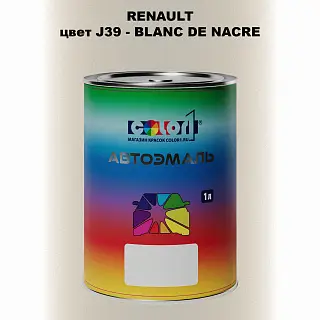 Автомобильная краска RENAULT, цвет J39 - BLANC DE NACRE