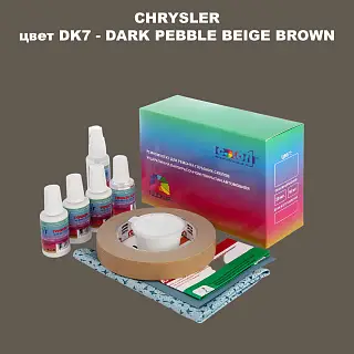 Ремкомплект для ремонта глубоких сколов и царапин CHRYSLER, цвет DK7 - DARK PEBBLE BEIGE BROWN