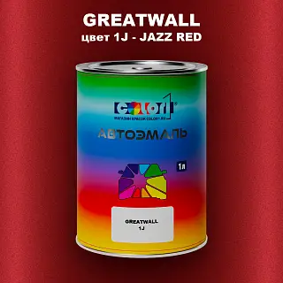 Автомобильная краска GREATWALL, цвет 1J - JAZZ RED