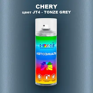 Аэрозольная краска CHERY, цвет JT4 - TONZE GREY